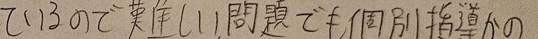 生徒アンケートの実物『複数の先生がいるので』